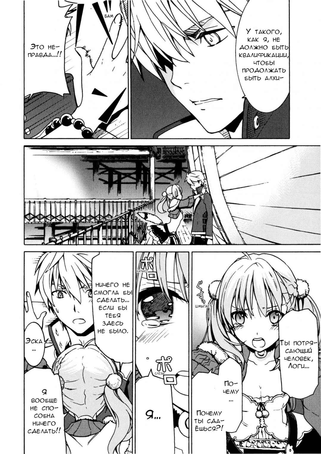 Escha & Logy no Atelier - Tasogare no Sora no Renkinjutsushi Chapter 6 - Page 24