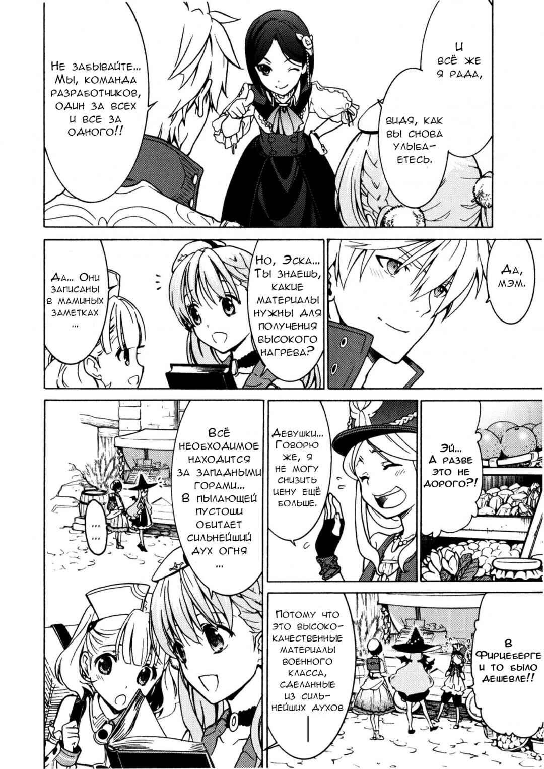 Escha & Logy no Atelier - Tasogare no Sora no Renkinjutsushi Chapter 6 - Page 30