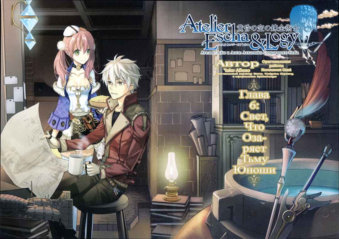 Escha & Logy no Atelier - Tasogare no Sora no Renkinjutsushi Chapter 6 - Page 4