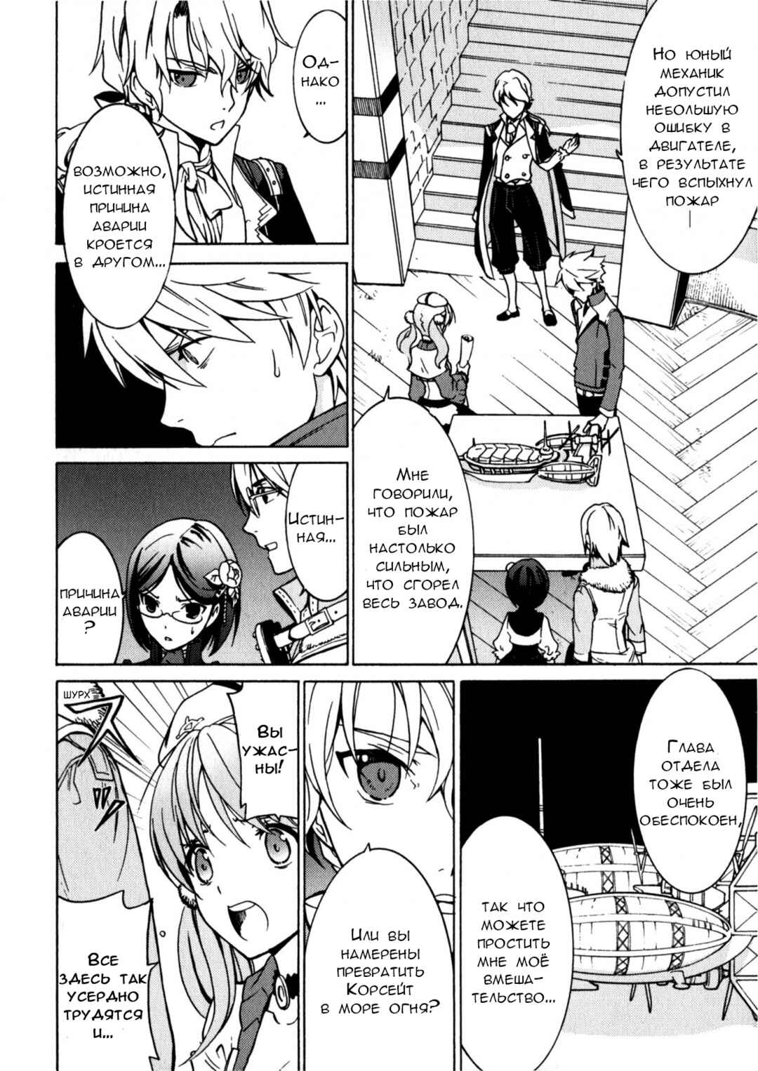 Escha & Logy no Atelier - Tasogare no Sora no Renkinjutsushi Chapter 6 - Page 9