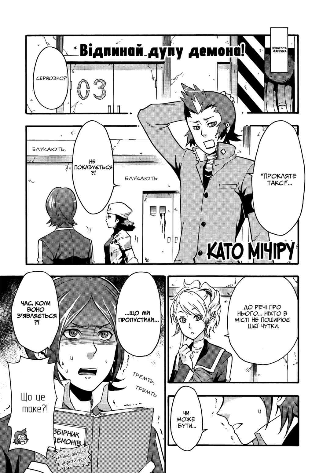 Persona 2 - Innocent Sin Comic Anthology Chapter 2 - Page 1