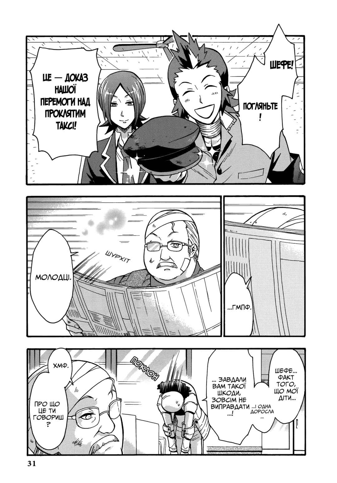 Persona 2 - Innocent Sin Comic Anthology Chapter 2 - Page 11