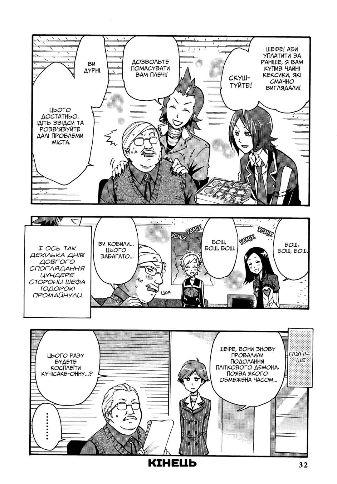 Persona 2 - Innocent Sin Comic Anthology Chapter 2 - Page 12