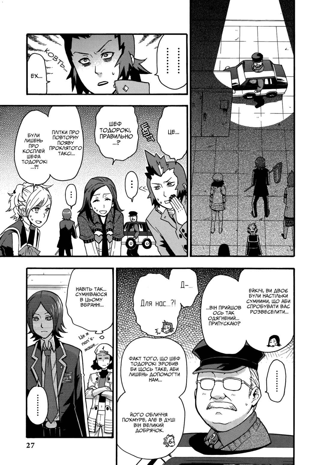 Persona 2 - Innocent Sin Comic Anthology Chapter 2 - Page 7
