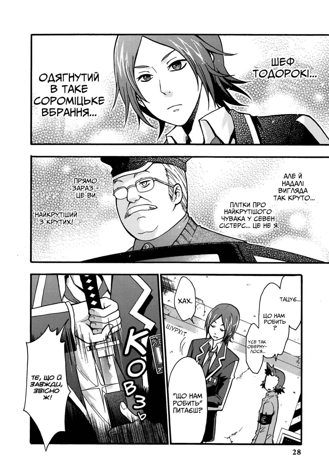 Persona 2 - Innocent Sin Comic Anthology Chapter 2 - Page 8