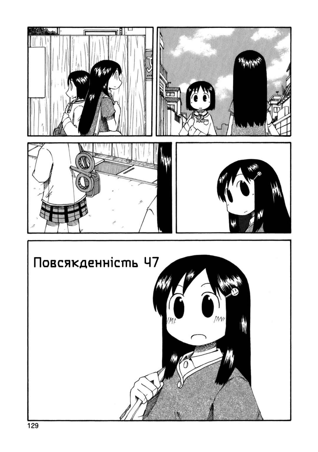 Nichijou Chapter 47 - Page 1