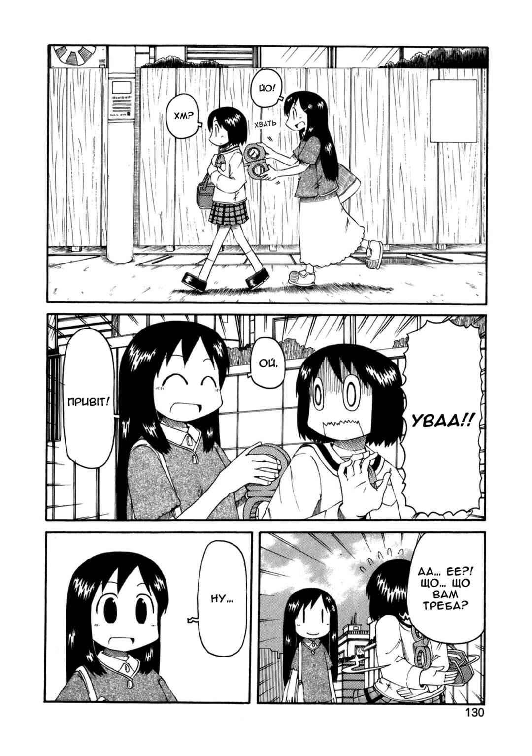Nichijou Chapter 47 - Page 2
