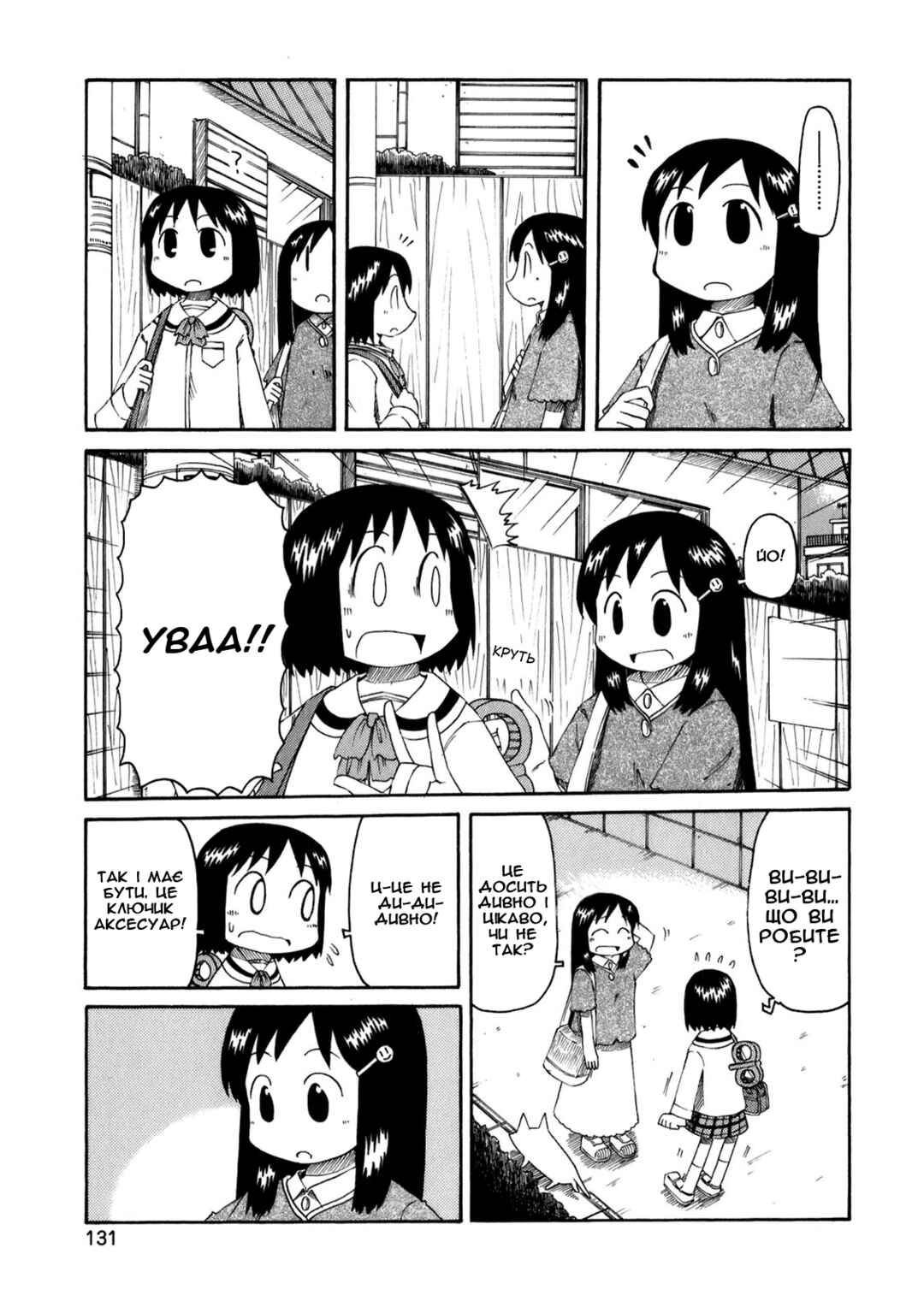 Nichijou Chapter 47 - Page 3