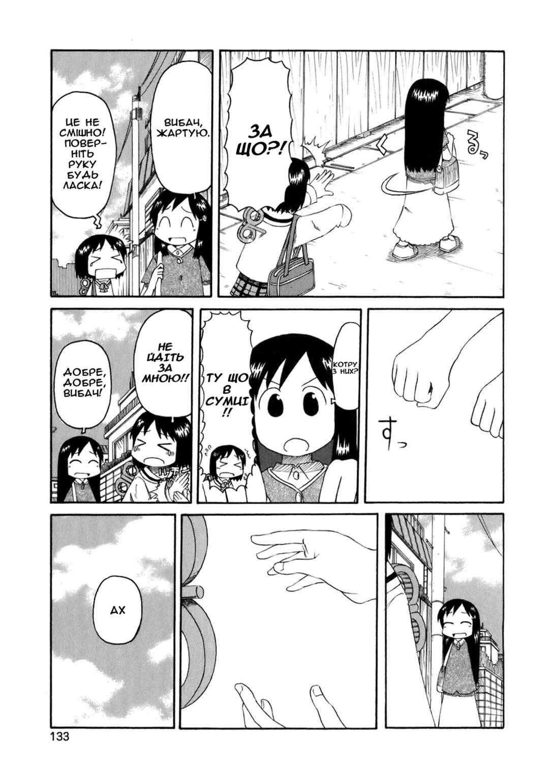 Nichijou Chapter 47 - Page 5
