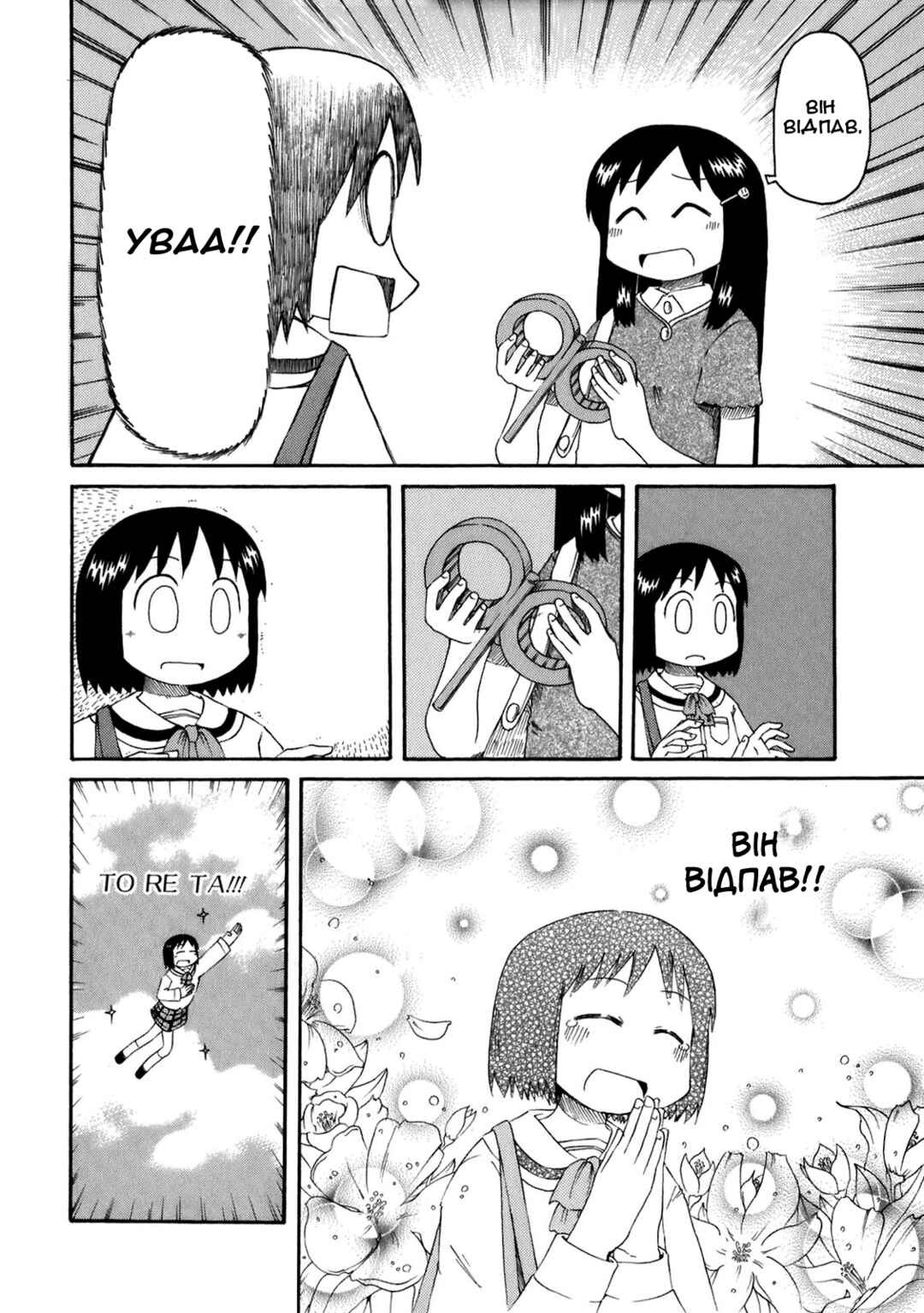 Nichijou Chapter 47 - Page 6