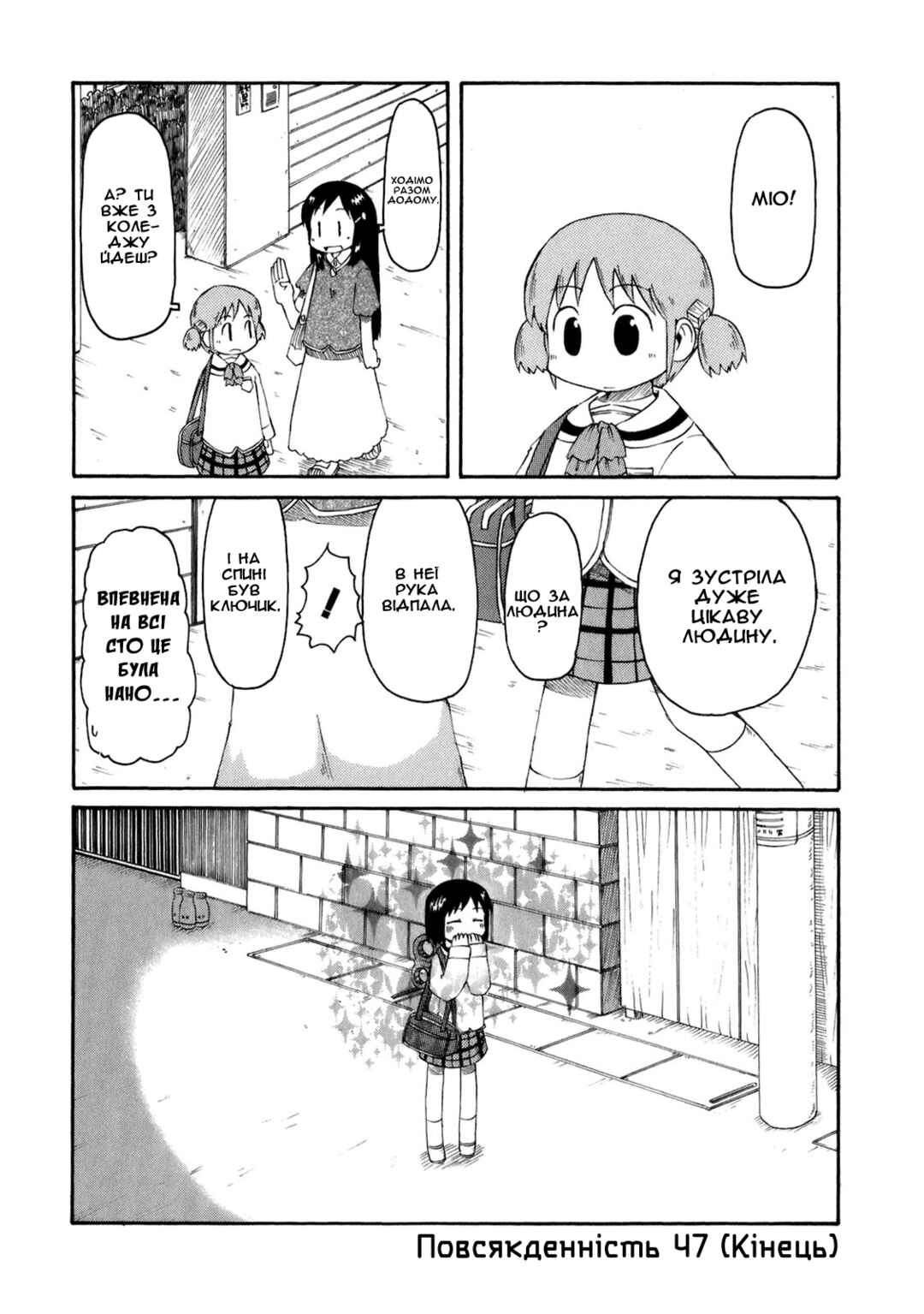 Nichijou Chapter 47 - Page 8