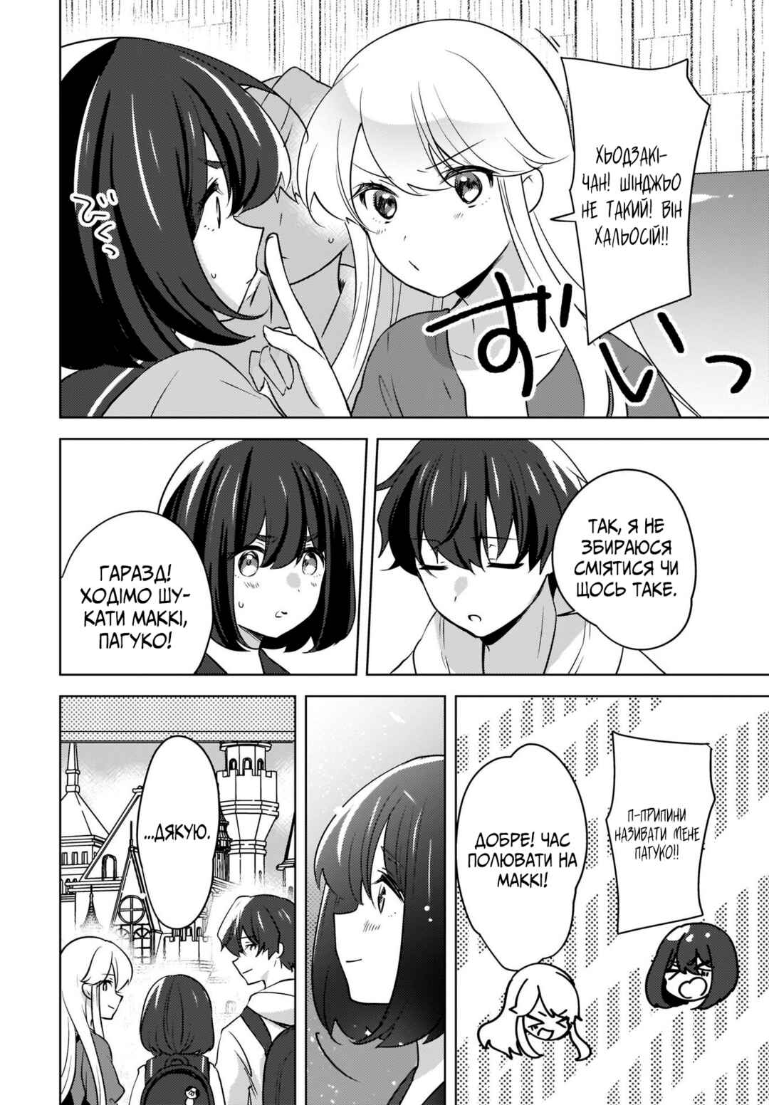 Nyanta to Pomeko: Imasara Shinjiteiru to Iwaretemo Mou Teokure da Chapter 13 - Page 15