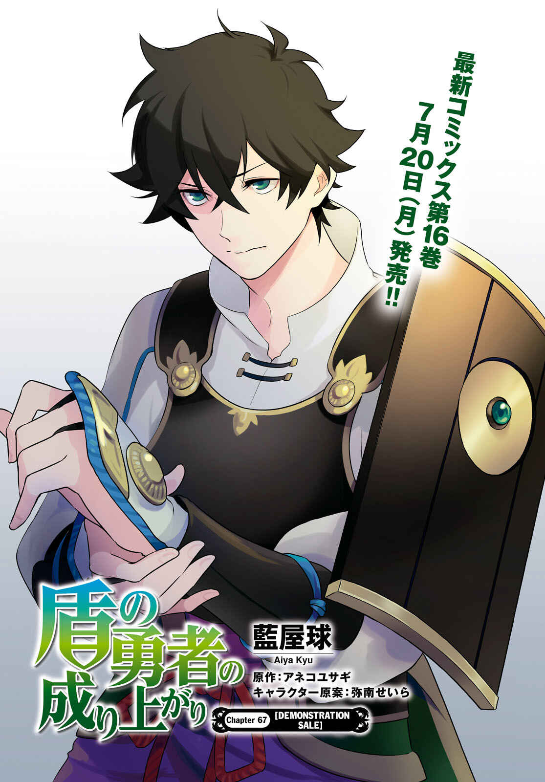 Tate no Yuusha no Nariagari Chapter 67 - Page 4