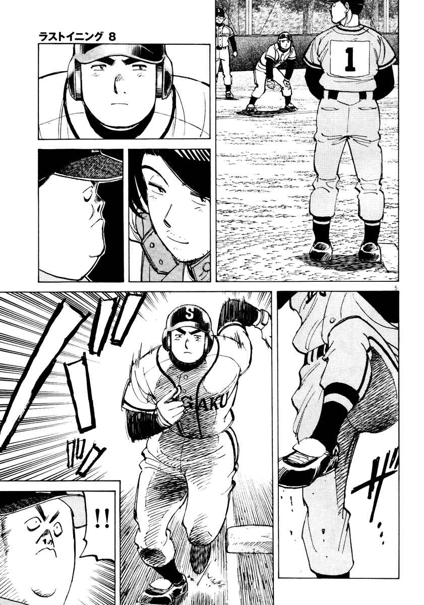 Last Inning Chapter 69 - Page 5
