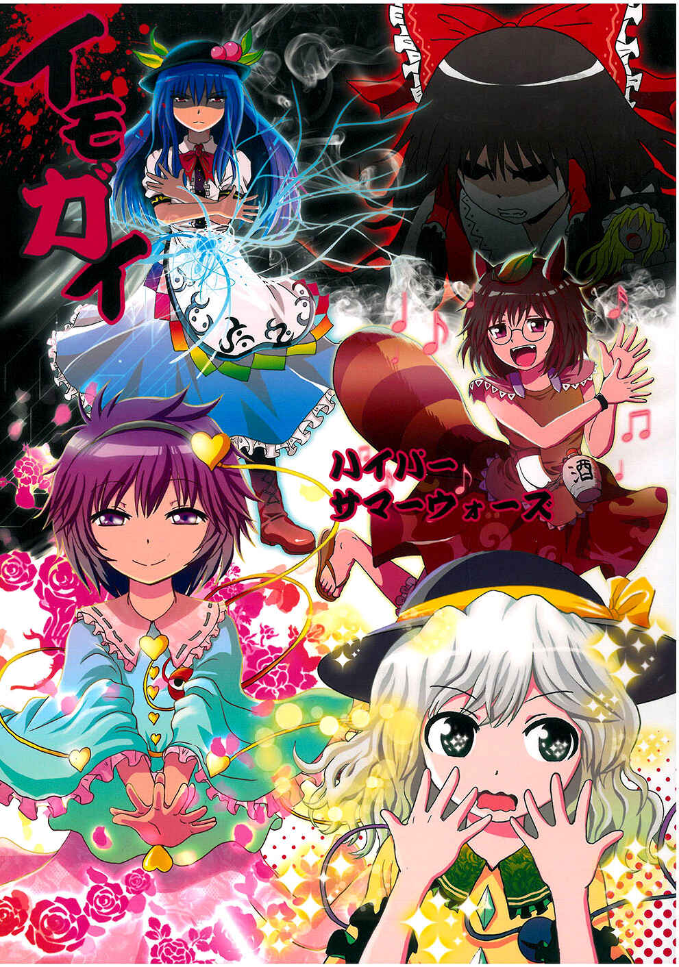 Touhou - Imogai (Doujinshi) Chapter Oneshot - Page 1