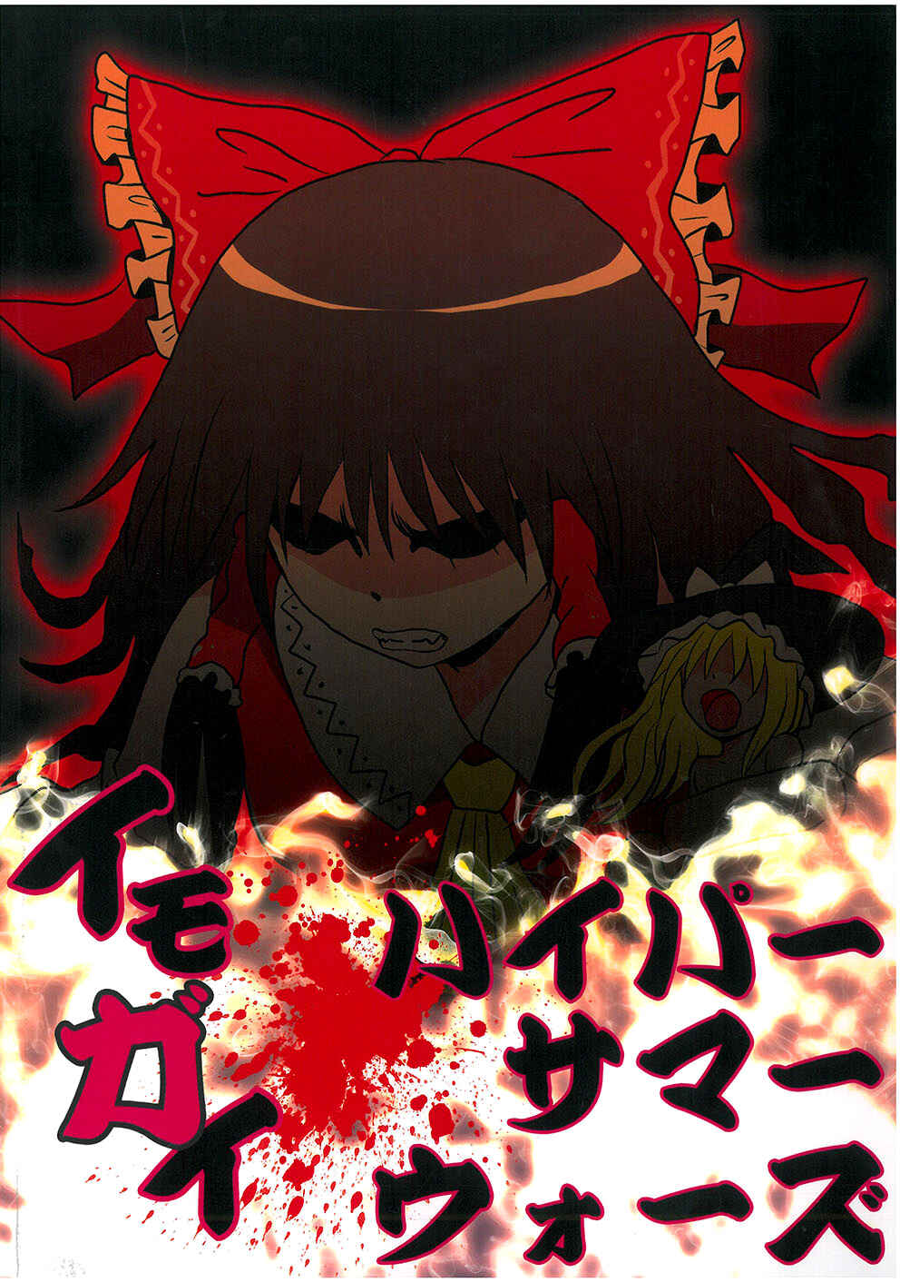 Touhou - Imogai (Doujinshi) Chapter Oneshot - Page 27