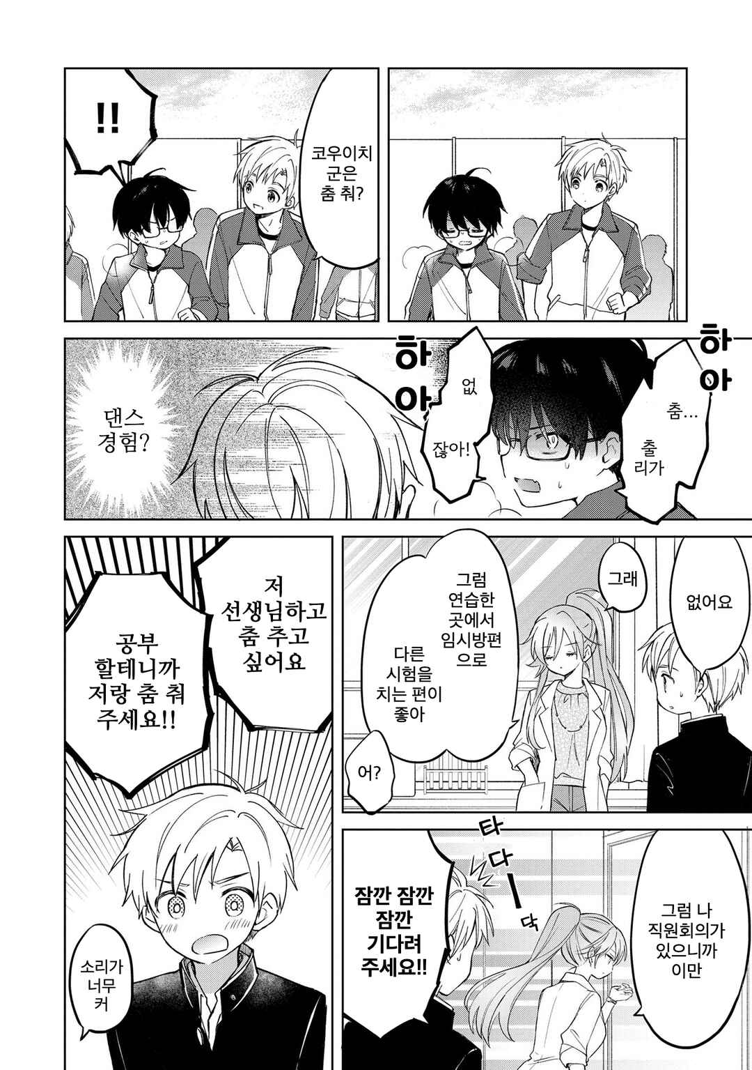 Majo wa Mangetsu ni Saku Chapter 14.1 - Page 10