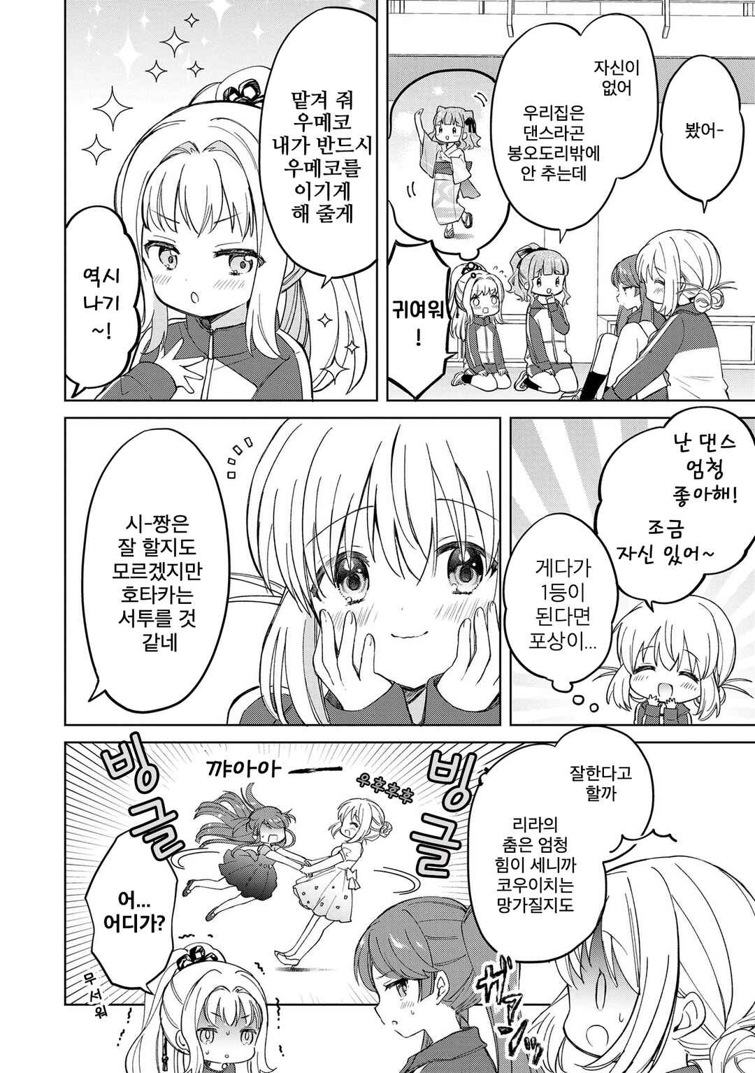 Majo wa Mangetsu ni Saku Chapter 14.1 - Page 12