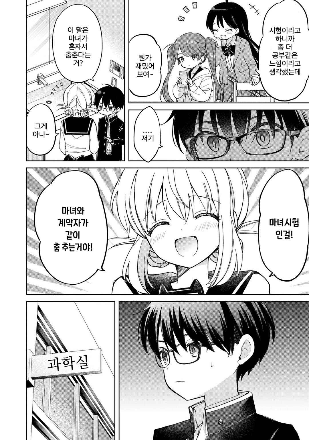 Majo wa Mangetsu ni Saku Chapter 14.1 - Page 4