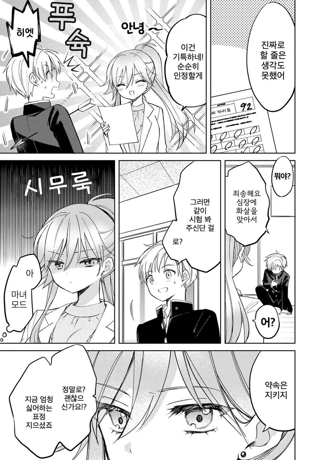 Majo wa Mangetsu ni Saku Chapter 14.1 - Page 5