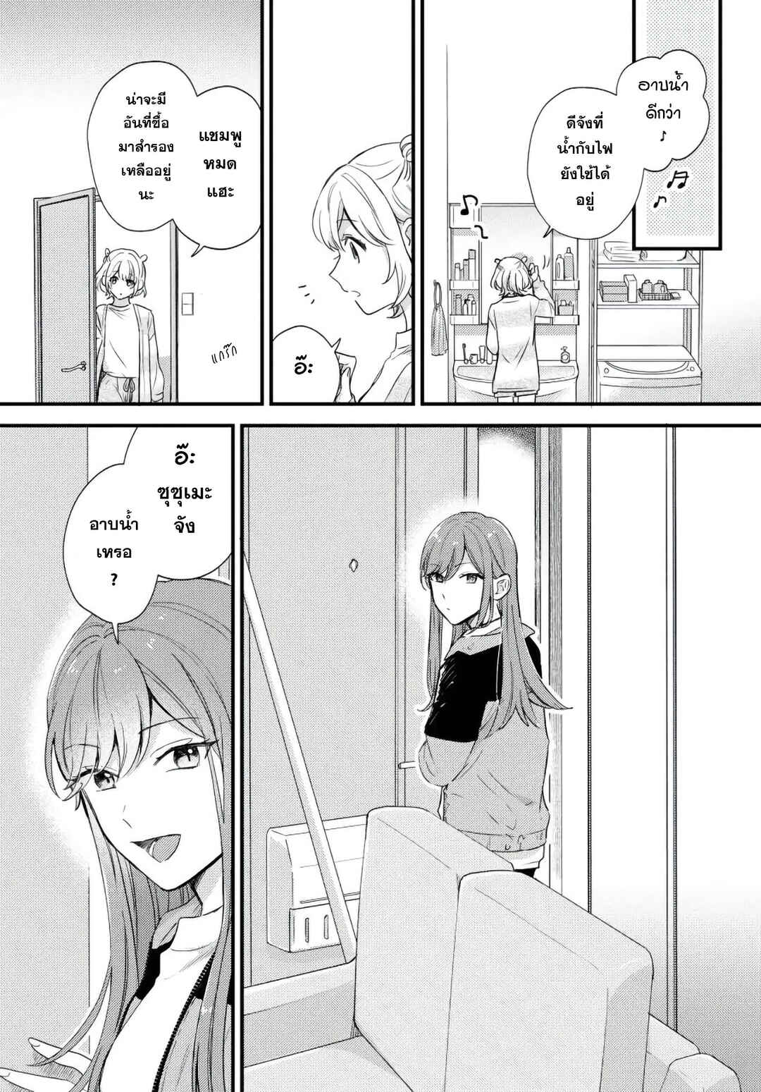 Suzume and Magic Kiss Chapter ? - Page 10