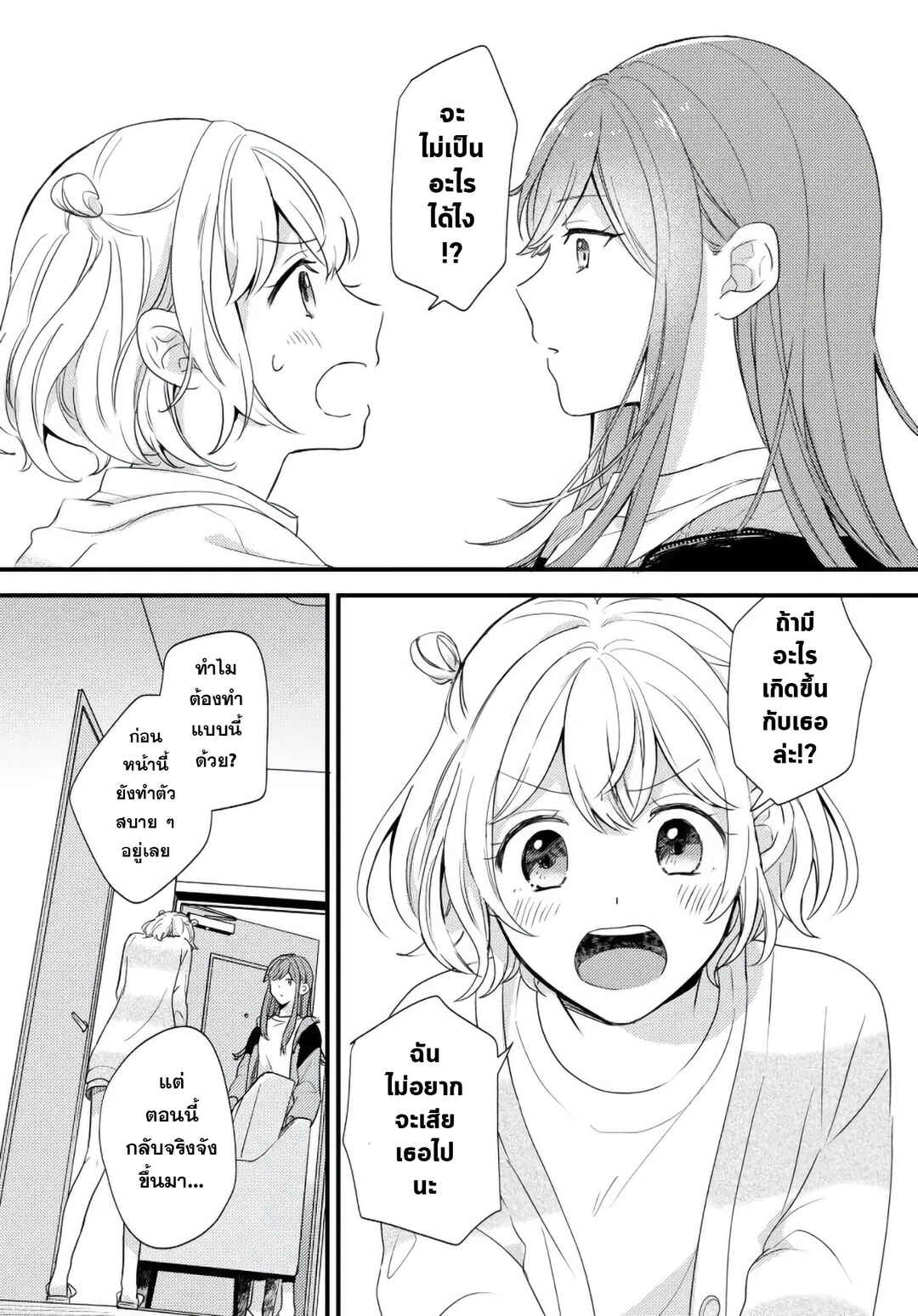 Suzume and Magic Kiss Chapter ? - Page 12
