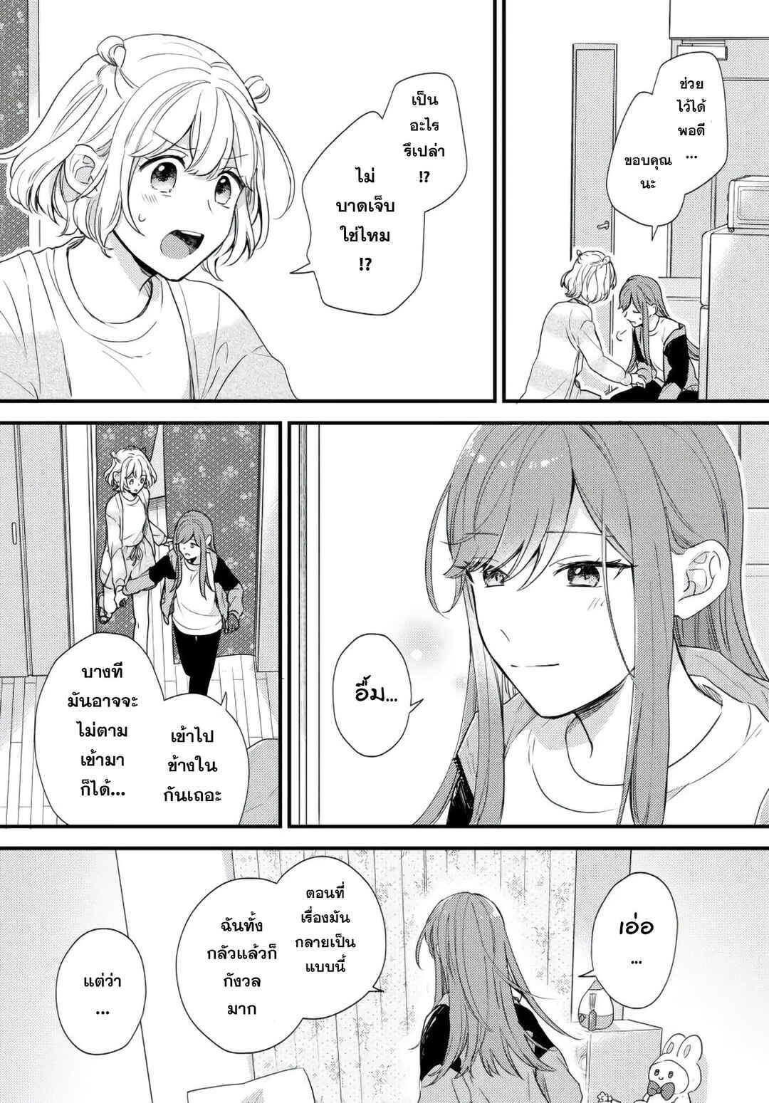 Suzume and Magic Kiss Chapter ? - Page 15