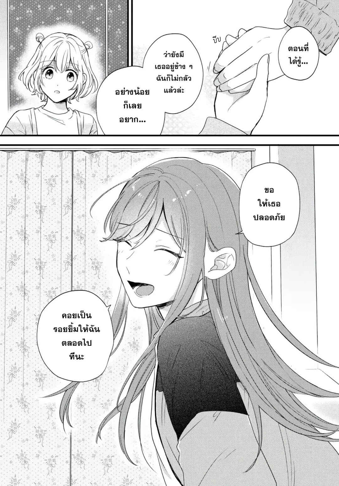 Suzume and Magic Kiss Chapter ? - Page 16