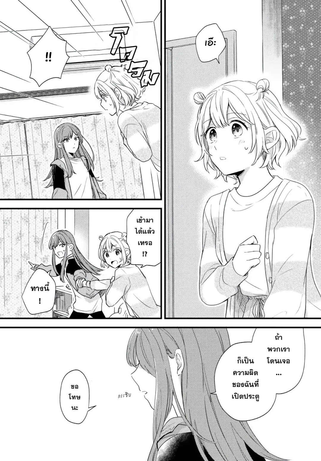 Suzume and Magic Kiss Chapter ? - Page 17