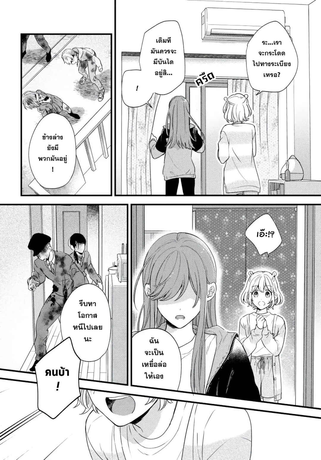 Suzume and Magic Kiss Chapter ? - Page 18