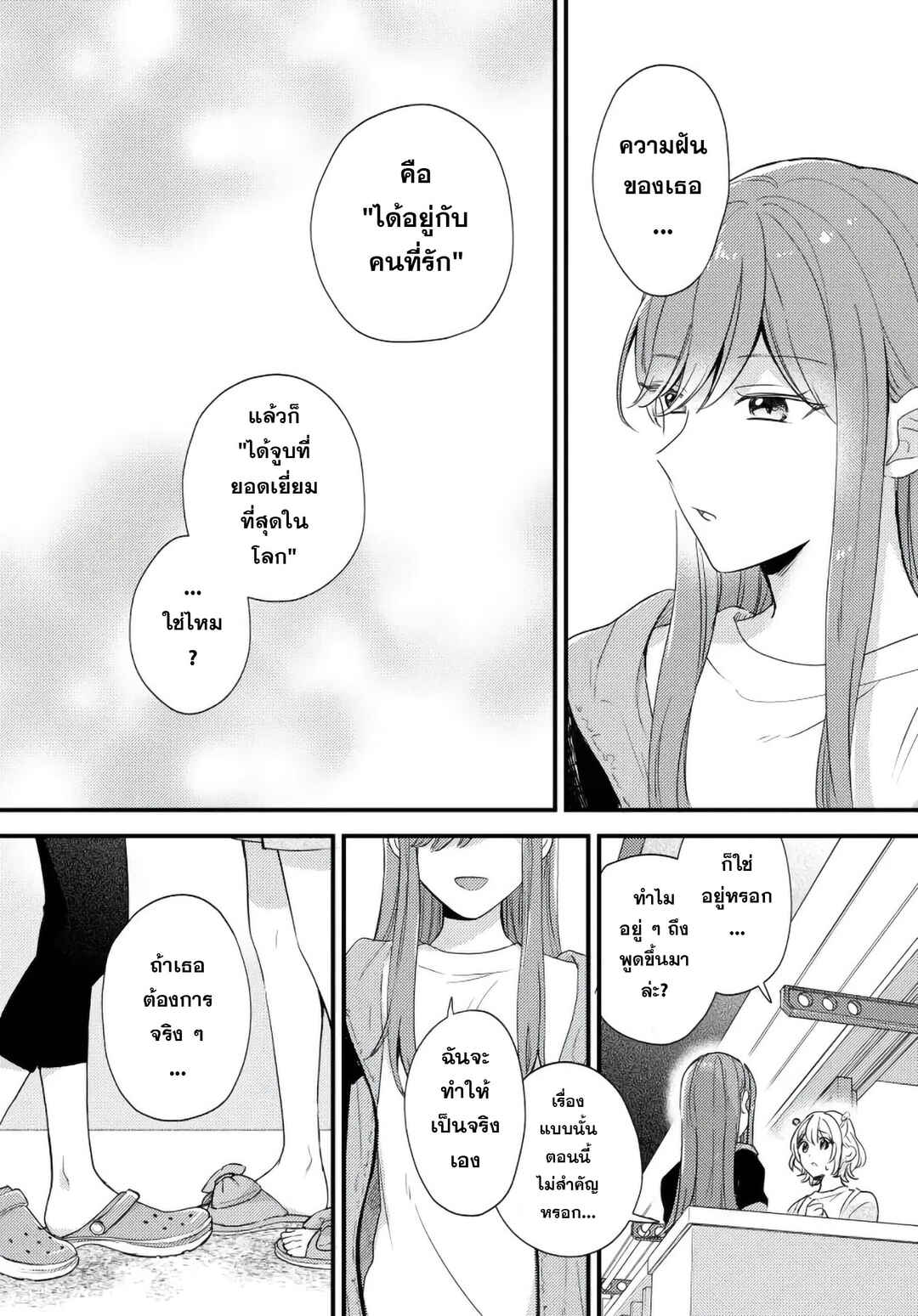 Suzume and Magic Kiss Chapter ? - Page 21