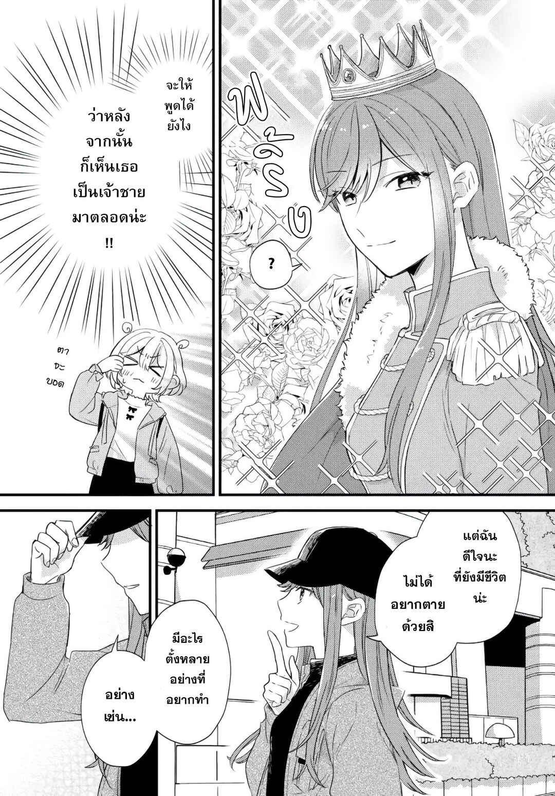 Suzume and Magic Kiss Chapter ? - Page 28