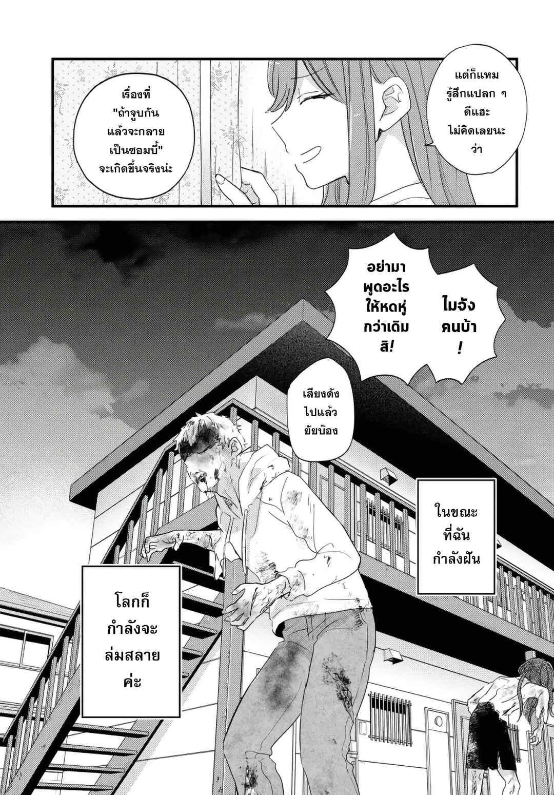 Suzume and Magic Kiss Chapter ? - Page 3