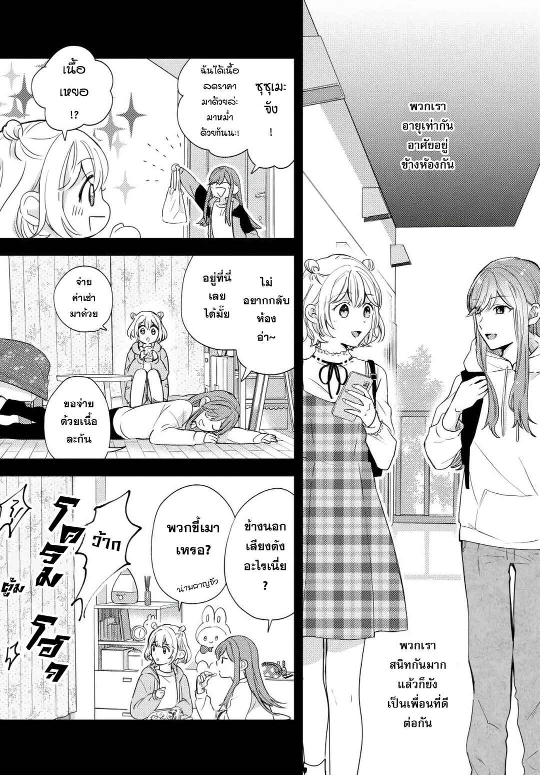 Suzume and Magic Kiss Chapter ? - Page 5