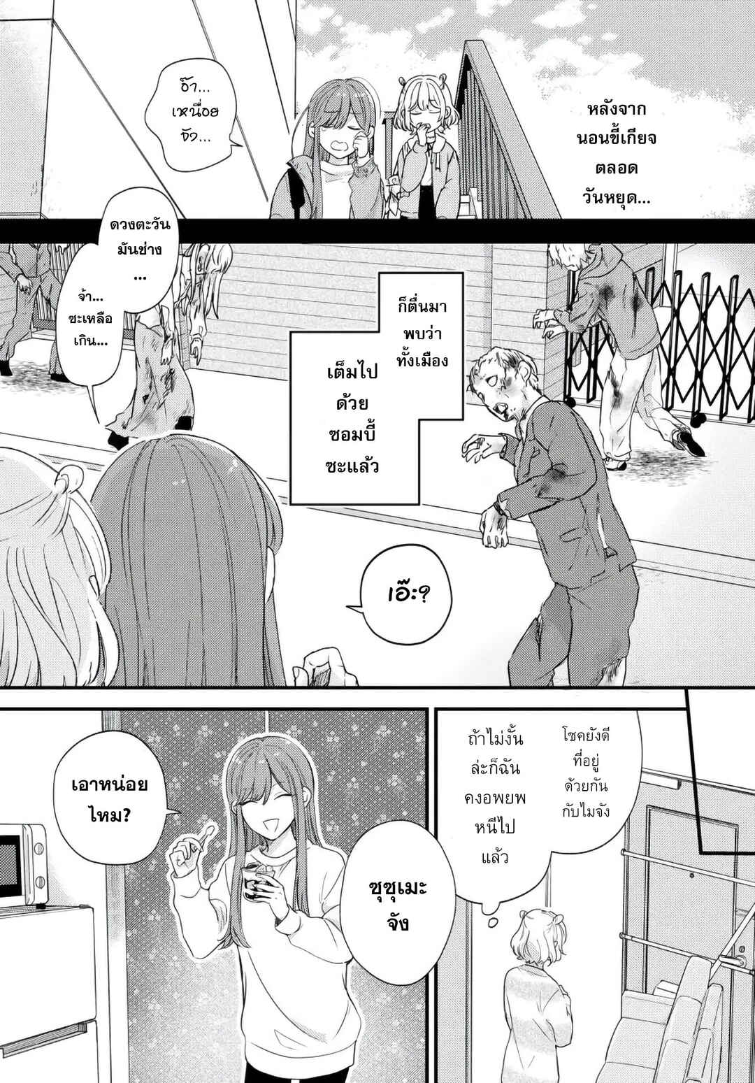 Suzume and Magic Kiss Chapter ? - Page 6