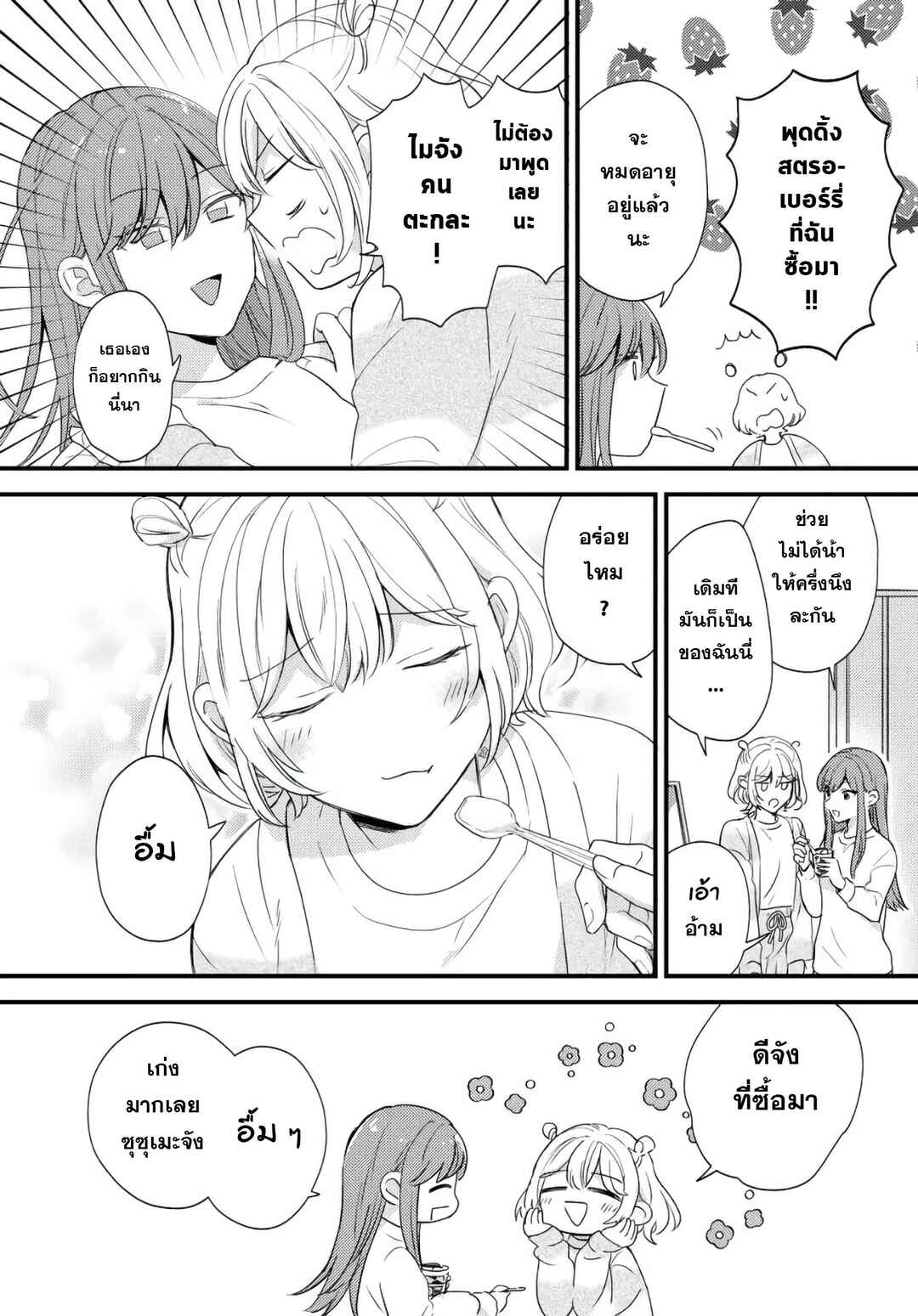 Suzume and Magic Kiss Chapter ? - Page 7