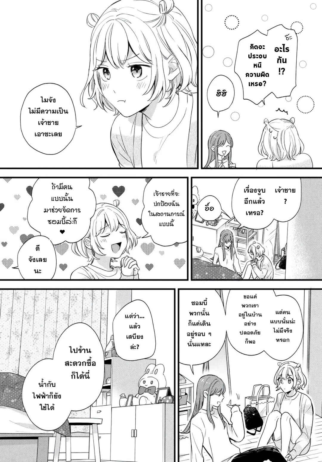Suzume and Magic Kiss Chapter ? - Page 8