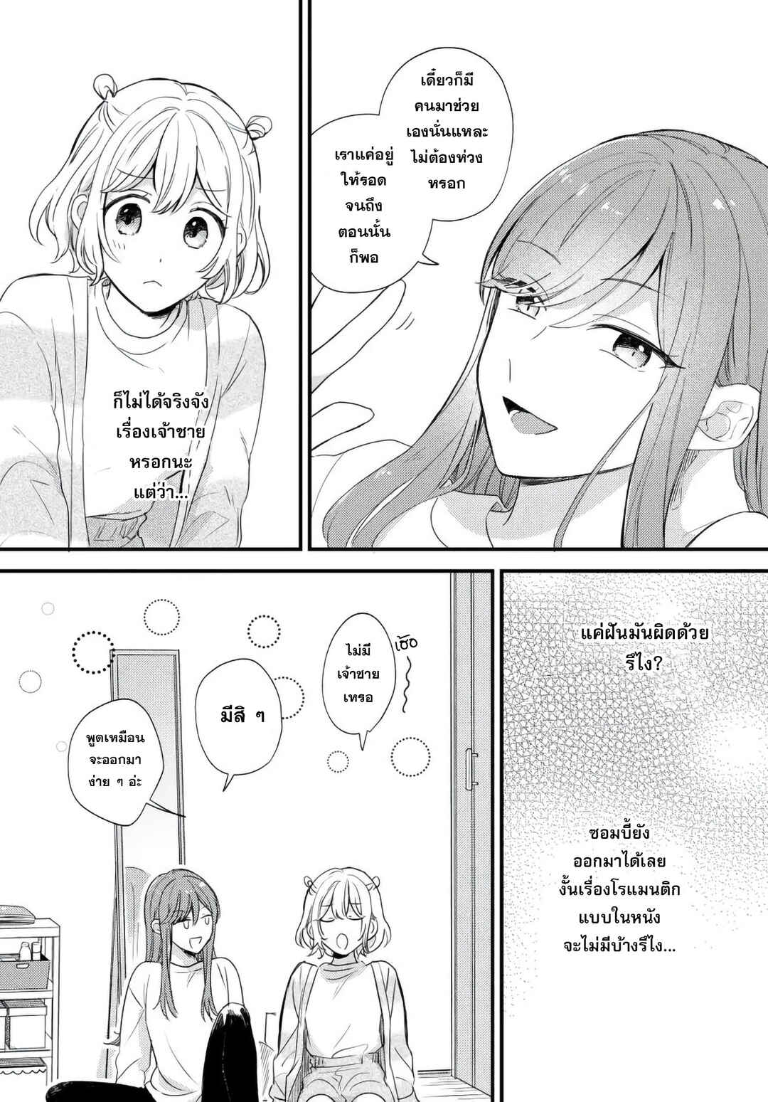 Suzume and Magic Kiss Chapter ? - Page 9