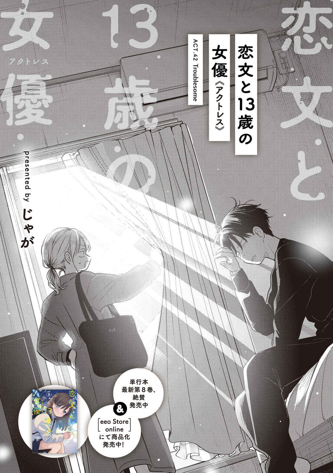 Koibumi to 13-sai no Actress Chapter 42 - Page 2