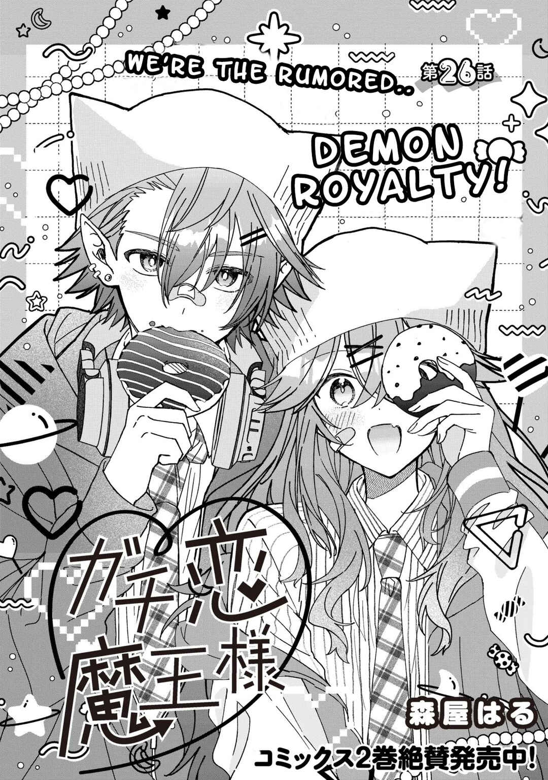 Gachi Koi Maou-sama Chapter 26 - Page 3