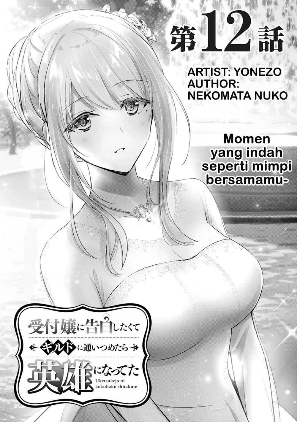 Uketsukejou ni Kokuhaku Shitakute Guild ni Kayoitsumetara Eiyuu ni Natteta Chapter 12 - Page 2