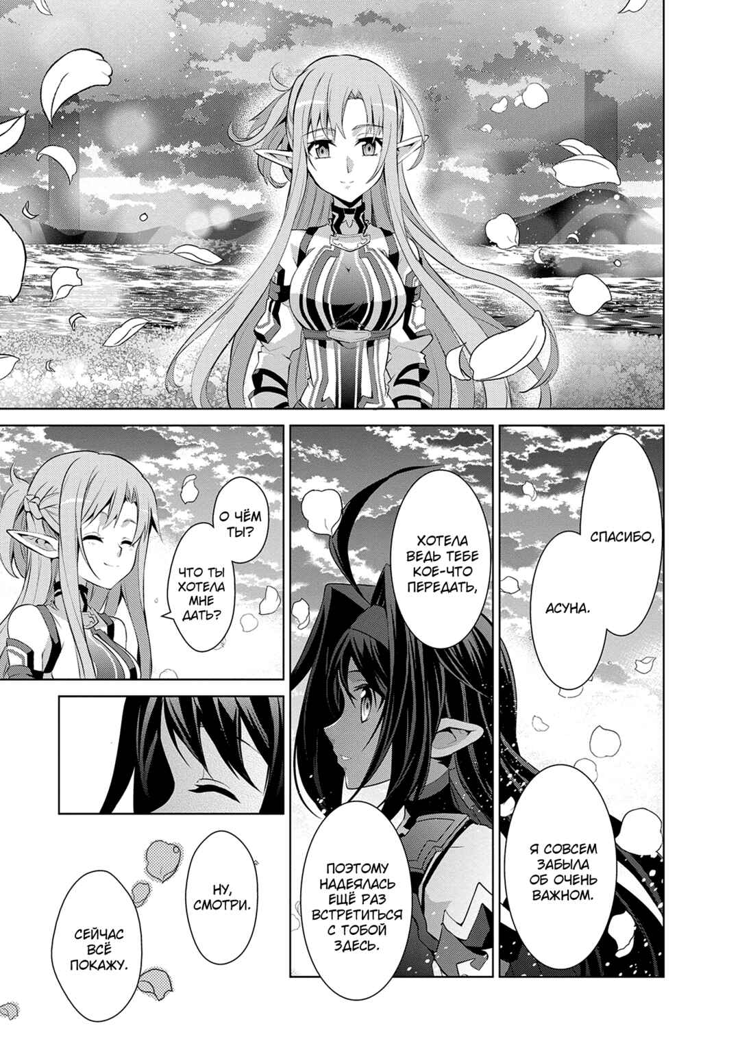 Sword Art Online: Mother's Rosario Chapter 12 - Page 11