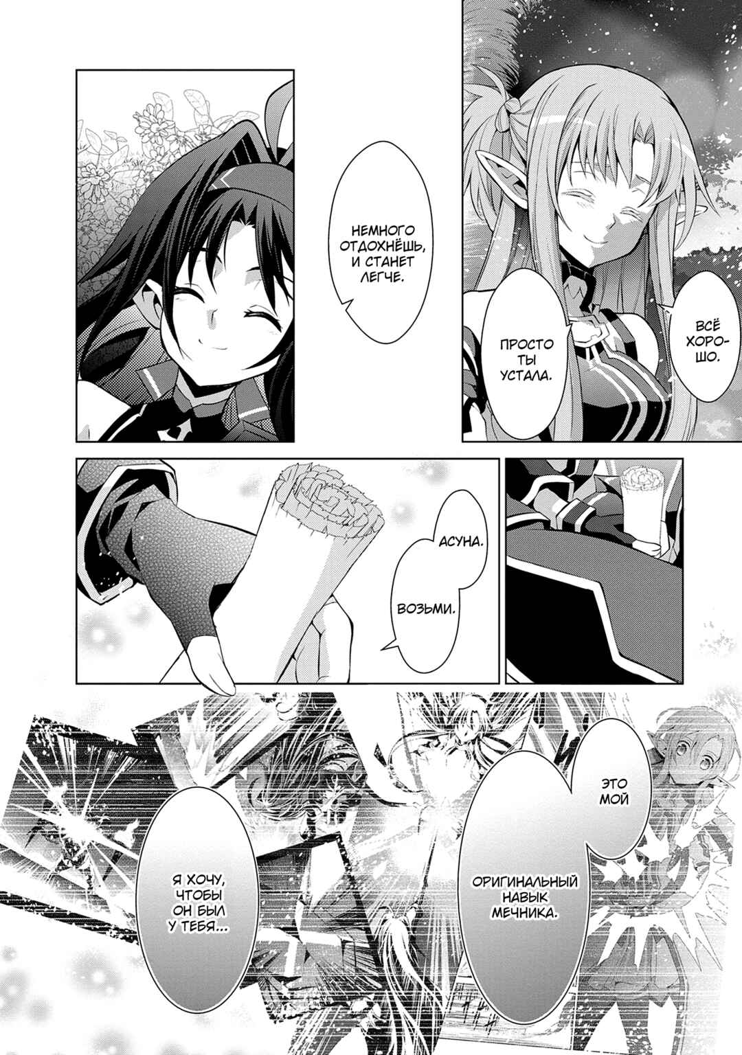 Sword Art Online: Mother's Rosario Chapter 12 - Page 19
