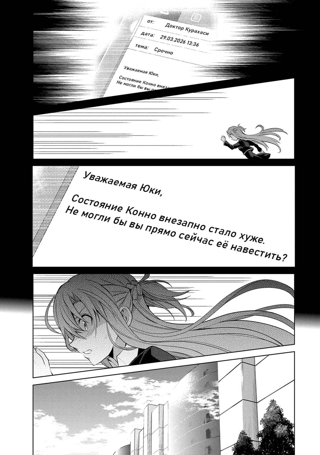 Sword Art Online: Mother's Rosario Chapter 12 - Page 2