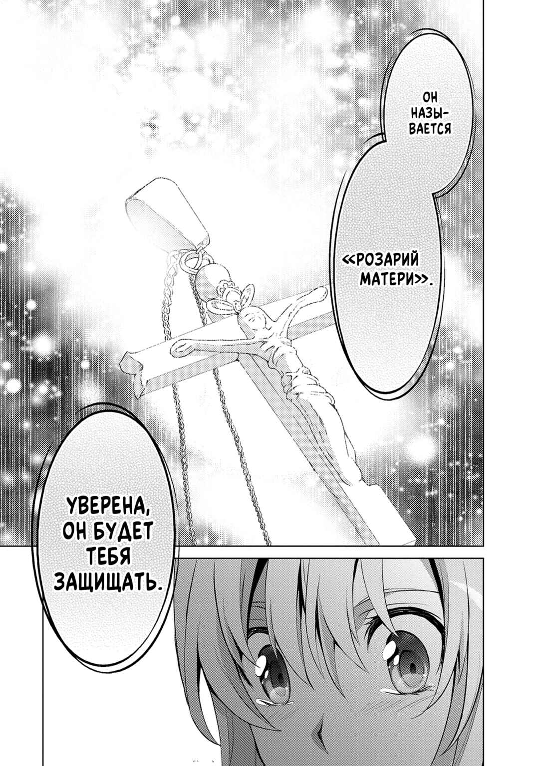 Sword Art Online: Mother's Rosario Chapter 12 - Page 20