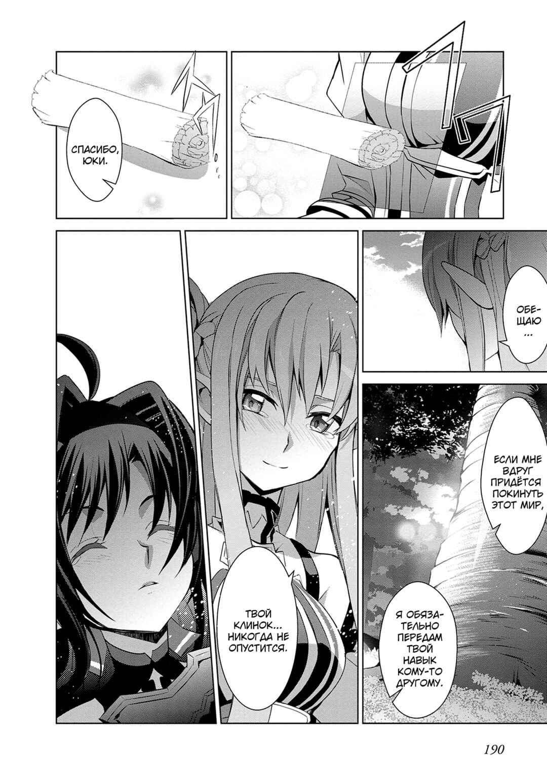 Sword Art Online: Mother's Rosario Chapter 12 - Page 21