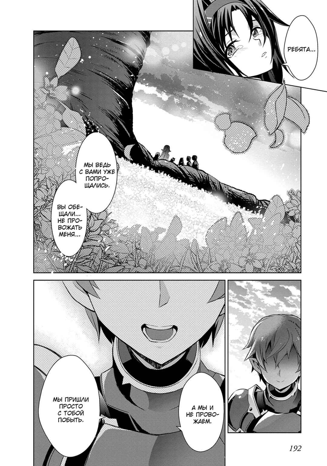 Sword Art Online: Mother's Rosario Chapter 12 - Page 23
