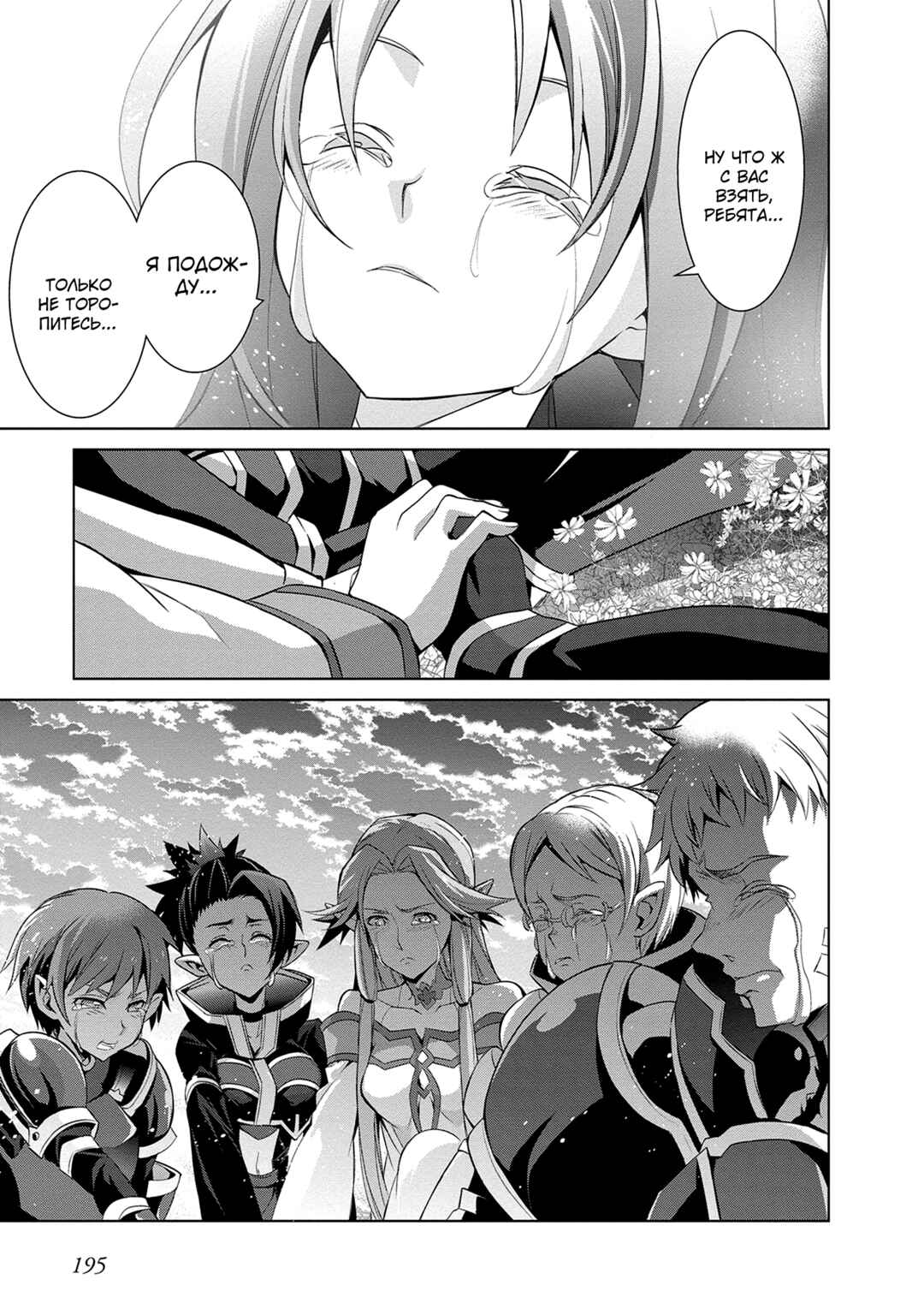 Sword Art Online: Mother's Rosario Chapter 12 - Page 26