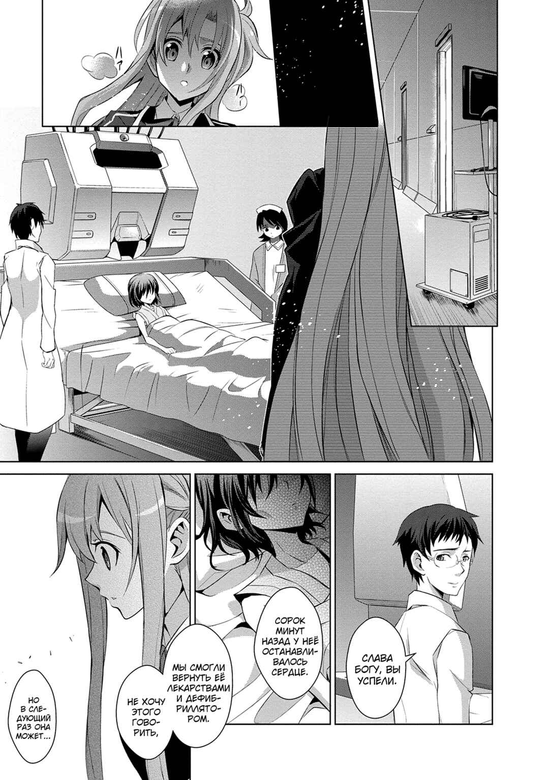 Sword Art Online: Mother's Rosario Chapter 12 - Page 3
