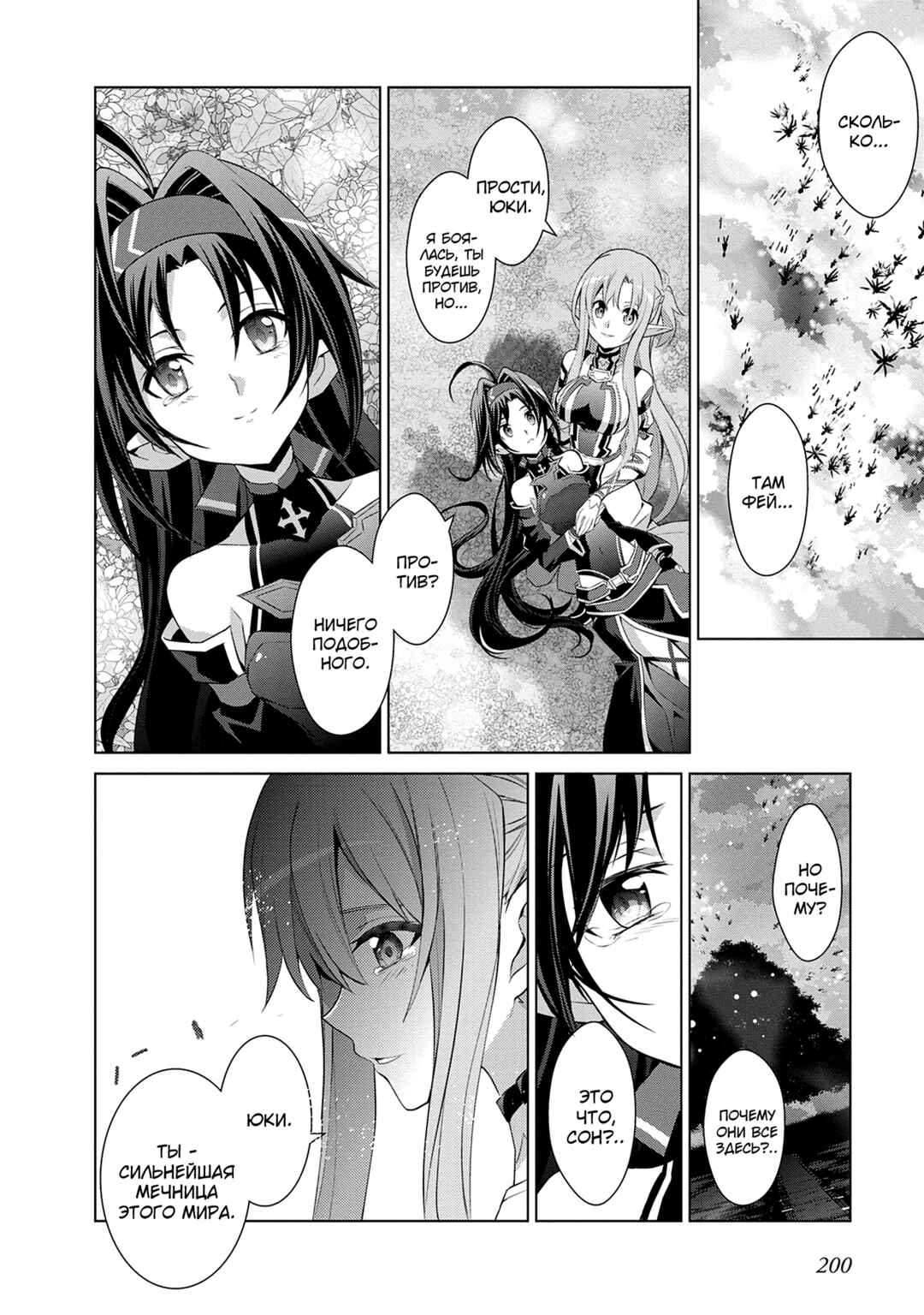 Sword Art Online: Mother's Rosario Chapter 12 - Page 30